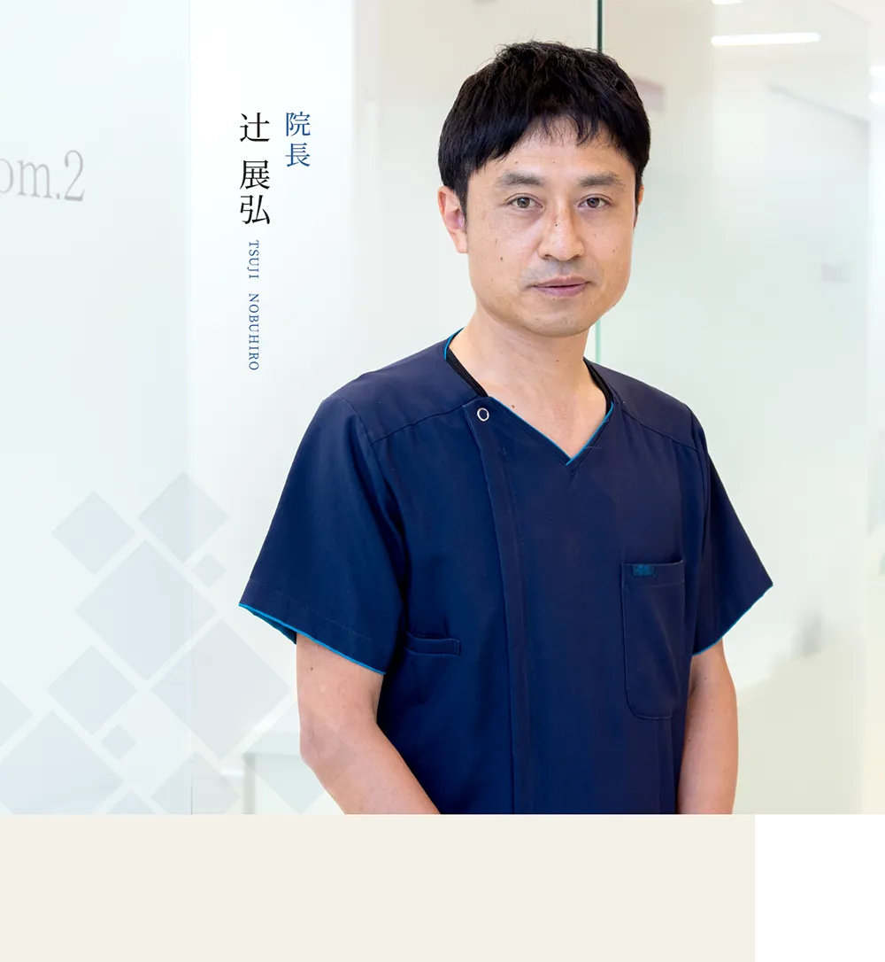 院長挨拶