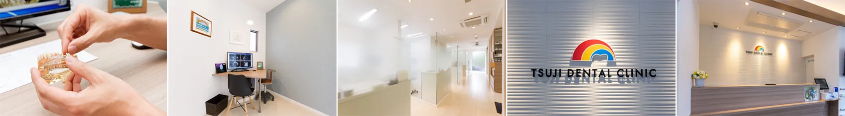 辻歯科医院